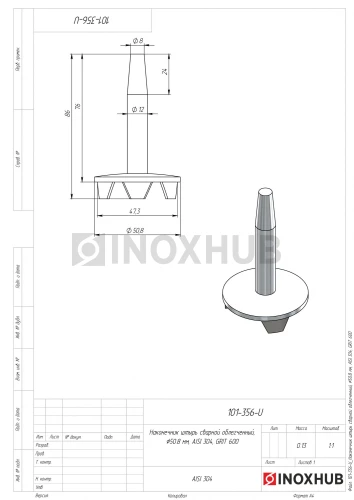 Наконечник штырь сварной облегченный, Ø50.8 мм, AISI 304, GRIT 600