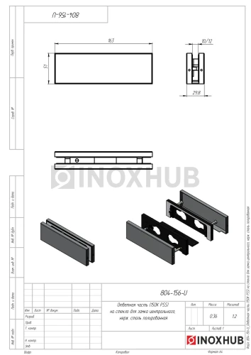 Ответная часть (150K PSS) на стекло для замка центрального, нерж. сталь полированная