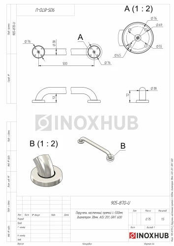 Поручень настенный прямой, L=500 мм, Ø38 мм, AISI 201, GRIT 600