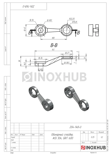 Половина I-образного спайдера, КОРОТКИЙ, AISI 316, GRIT 600