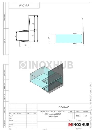Профиль (214-10 CL) ус 17 мм, L=2200, стекло 10.0 мм, ПВХ прозрачный БЕЛЫЙ
