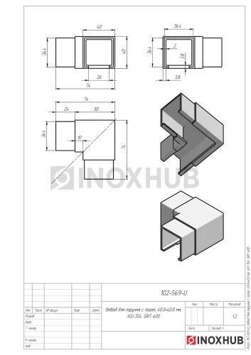Отвод для поручня с пазом, 40.0×40.0 мм, AISI 304, GRIT 600