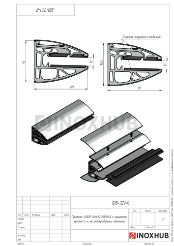 Профиль НАБОР для КОЗЫРЬКА с крышками, кратно 6 м, не анодированный алюминий