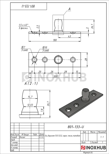 Ось верхняя (133 SSS), нерж. сталь матовая