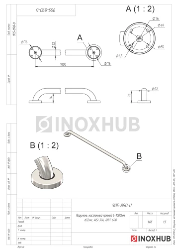 Поручень настенный прямой, L=1000 мм, Ø32 мм, AISI 304, GRIT 600