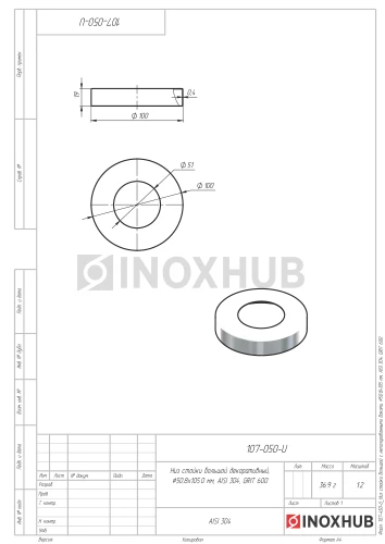Низ стойки большой с неполированными боками, Ø50.8 мм, AISI 304, GRIT 600