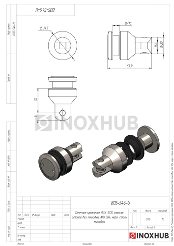 Точечное крепление (545а SSS) стекло-штанга без зенковки, AISI 304, нерж. сталь матовая