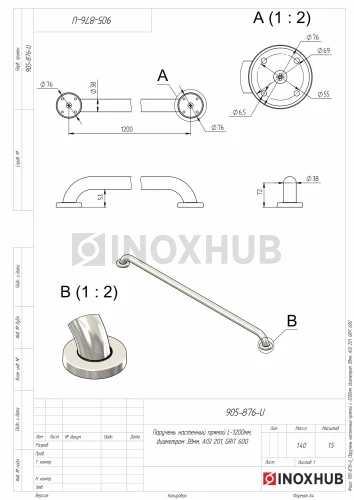 Поручень настенный прямой, L=1200 мм, Ø38 мм, AISI 201, GRIT 600