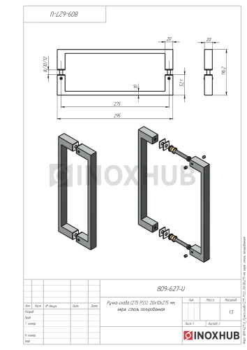 Ручка-скоба (275 PSS), 20х10х275, нерж. сталь полированная