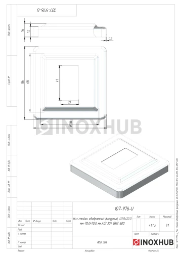Низ стойки квадратный фигурный, 40.0×20.0 мм / 70.0×70.0 мм, AISI 304, GRIT 600