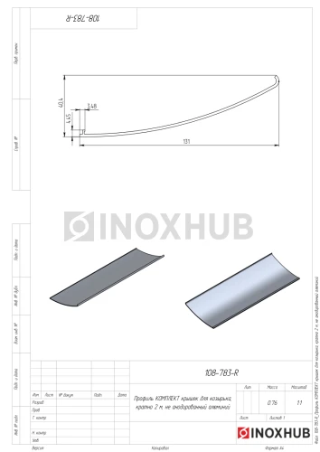 Профиль КОМПЛЕКТ крышек для козырька, кратно 2 м, не анодированный алюминий