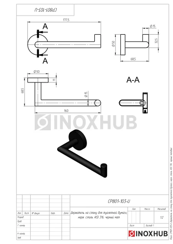 Держатель на стену для туалетной бумаги, нерж. сталь AISI 316, черный матовый