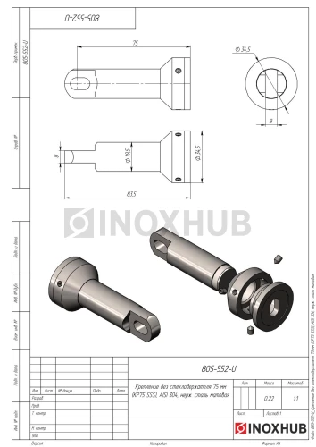 Крепление без стеклодержателя 75 мм (203-75 SSS), AISI 304, нерж. сталь матовая