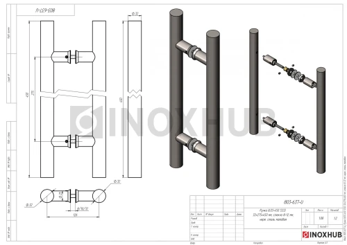 Ручка (633-450 SSS) 32×275×450 мм, стекло 8-12 мм, нерж. сталь матовая