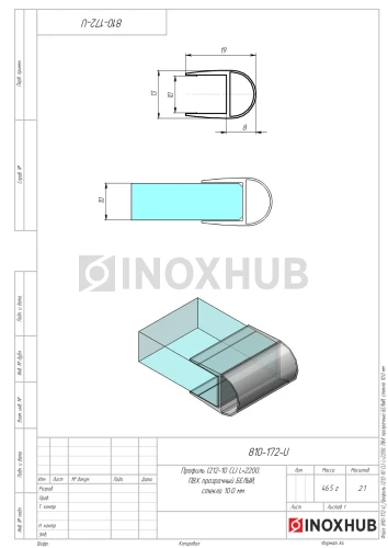 Профиль (212-10 CL), L=2200, стекло 10.0 мм, ПВХ прозрачный БЕЛЫЙ
