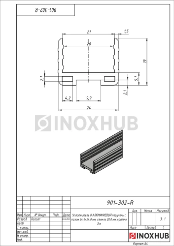 Уплотнитель в АЛЮМИНИЕВЫЙ поручень с пазом 24.0×24.0 мм, стекло 20.0 мм, кратно 3 м