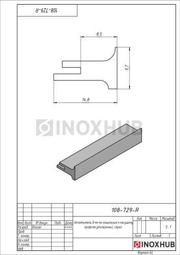 Уплотнитель 8 мм на нащельник к несущему профилю утолщенный, серый