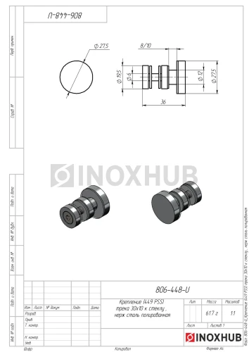 Крепление (449 PSS) трека 30х10 к стеклу , нерж сталь полированная