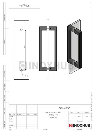 Ручка-скоба (275 GM), 25х13х275, нерж. сталь, антрацит