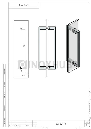 Ручка-скоба (275 PSS), 20х10х275, нерж. сталь полированная