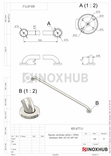 Поручень настенный прямой, L=1500 мм, Ø38 мм, AISI 201, GRIT 600