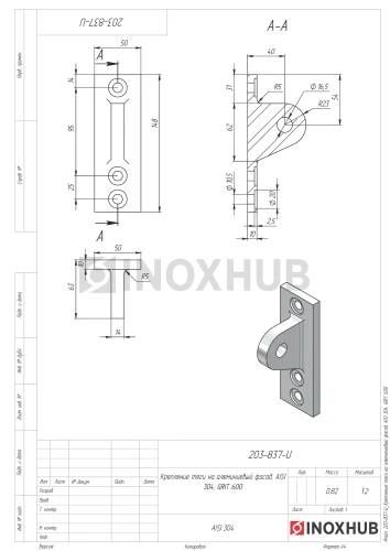 Крепление тяги на алюминиевый фасад, AISI 304, GRIT 600