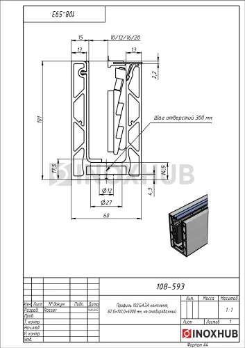 Профиль 102 БАЗА комплект, 60.0×102.0×6000 мм, не анодированный алюминий