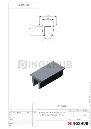Заглушка (764 al) для профиля 763 756, L=1000 мм, шлифованный алюминий