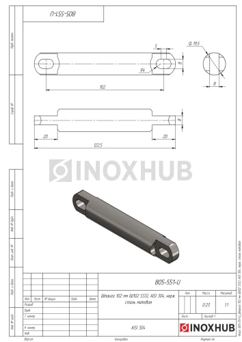 Штанга 103 мм (206-103 SSS), AISI 304, нерж. сталь матовая