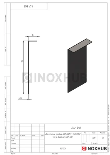 Накладка на профиль 102 CONST, 16.0х102.0 мм, L=2500 мм, GRIT 320