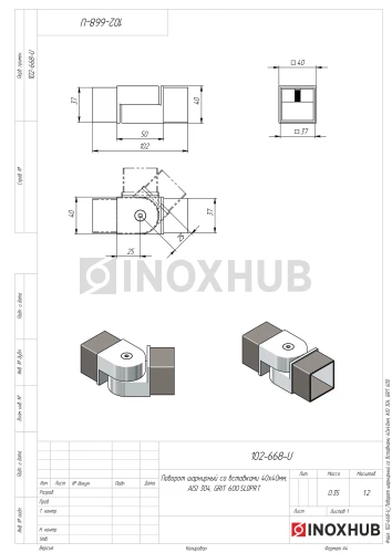 Поворот шарнирный со вставками, 40×40 мм, AISI 304, GRIT 600