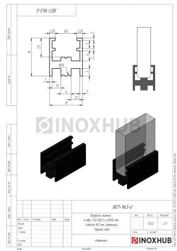 Профиль нижний п-обр. (763 BLC), L=2200 мм, стекло 8.0 мм, алюминий, Черный мат