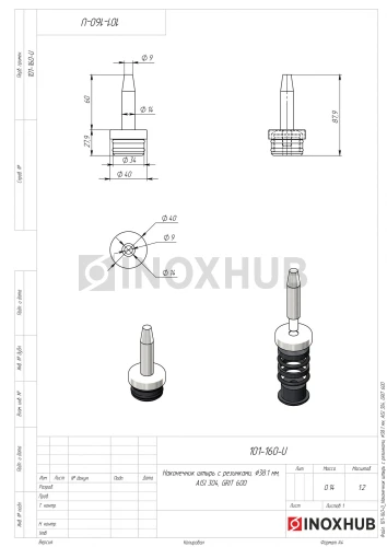 Наконечник штырь с резинками, Ø38.1 мм, AISI 304, GRIT 600