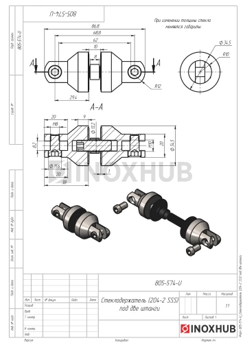 Стеклодержатель (204-2 SSS) под две штанги