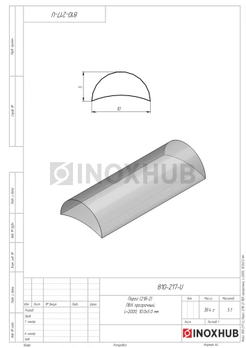 Порог (218-2), 10.0×5.0 мм, L=2000, ПВХ прозрачный