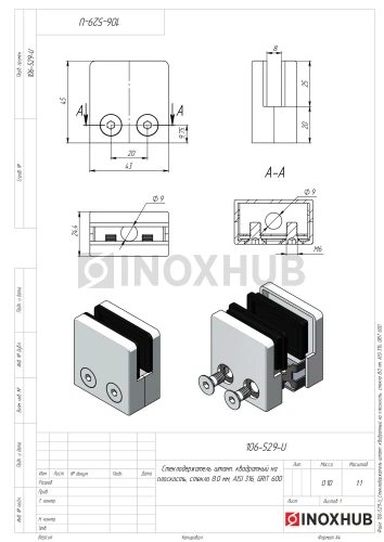 Стеклодержатель штамп. квадратный на плоскость, стекло 8.0 мм, AISI 316, GRIT 600