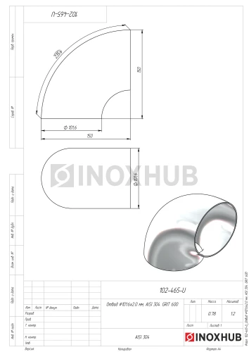 Отвод Ø101.6×2.0 мм, AISI 304, GRIT 600