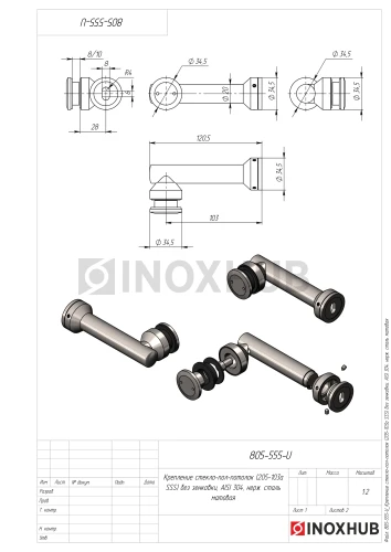 Крепление стекло-стена (205-103а SSS) без зенковки, AISI 304, нерж. сталь матовая